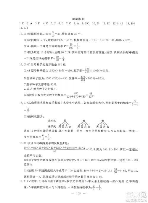 湖北教育出版社2019黄冈测试卷九年级数学上册答案