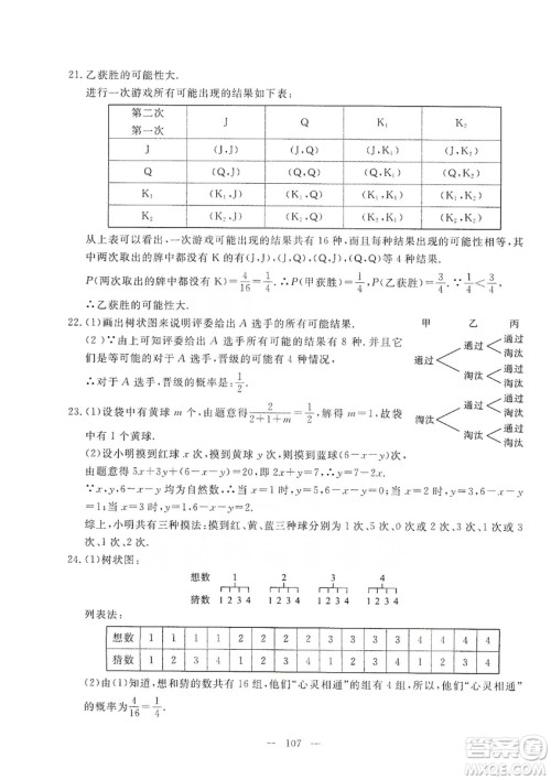 湖北教育出版社2019黄冈测试卷九年级数学上册答案