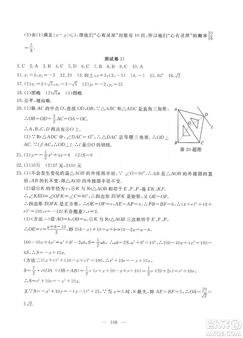 湖北教育出版社2019黄冈测试卷九年级数学上册答案