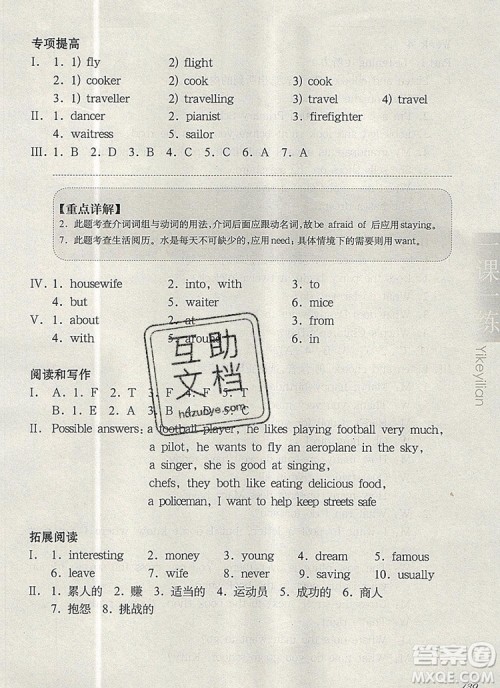 2019年华东师大版一课一练五年级英语第一学期N版增强版参考答案 2019年华东师大版一课一练五年级英语第一学期N版增强版参考答案