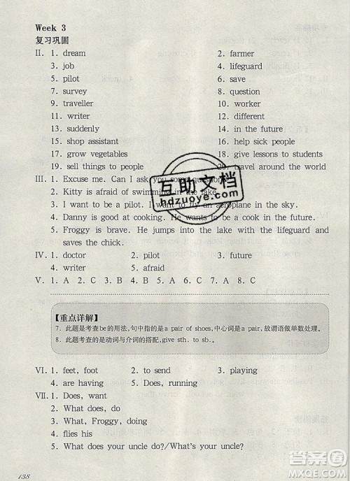 2019年华东师大版一课一练五年级英语第一学期N版增强版参考答案 2019年华东师大版一课一练五年级英语第一学期N版增强版参考答案