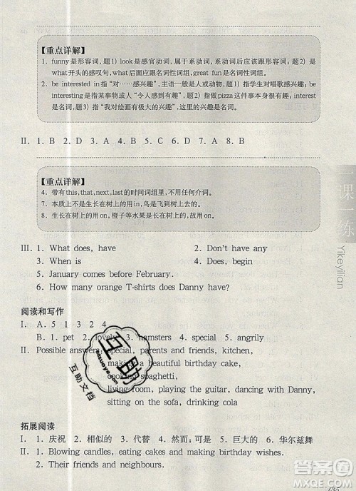 2019年华东师大版一课一练五年级英语第一学期N版增强版参考答案 2019年华东师大版一课一练五年级英语第一学期N版增强版参考答案