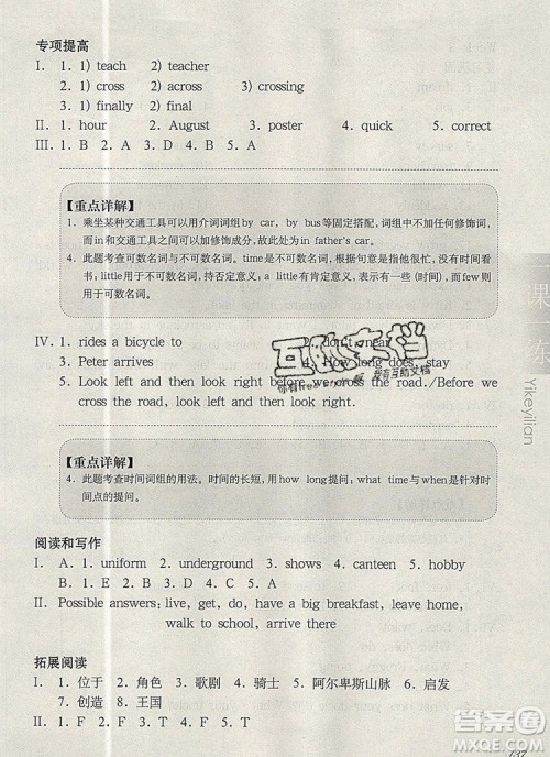 2019年华东师大版一课一练五年级英语第一学期N版增强版参考答案 2019年华东师大版一课一练五年级英语第一学期N版增强版参考答案