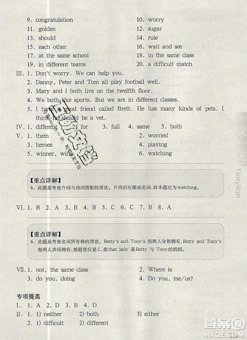 2019年华东师大版一课一练五年级英语第一学期N版增强版参考答案 2019年华东师大版一课一练五年级英语第一学期N版增强版参考答案