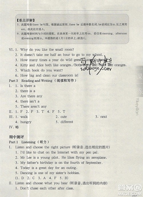 2019年华东师大版一课一练五年级英语第一学期N版增强版参考答案 2019年华东师大版一课一练五年级英语第一学期N版增强版参考答案