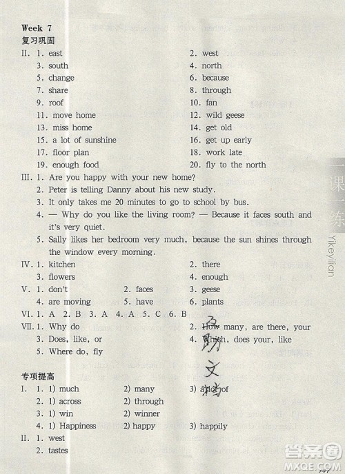 2019年华东师大版一课一练五年级英语第一学期N版增强版参考答案 2019年华东师大版一课一练五年级英语第一学期N版增强版参考答案