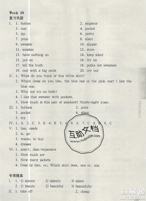 2019年华东师大版一课一练五年级英语第一学期N版增强版参考答案 2019年华东师大版一课一练五年级英语第一学期N版增强版参考答案