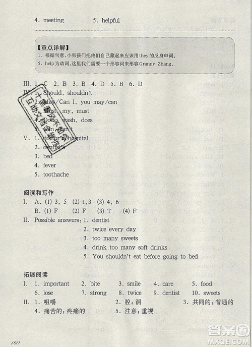 2019年华东师大版一课一练五年级英语第一学期N版增强版参考答案