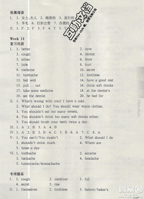 2019年华东师大版一课一练五年级英语第一学期N版增强版参考答案 2019年华东师大版一课一练五年级英语第一学期N版增强版参考答案