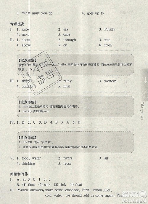 2019年华东师大版一课一练五年级英语第一学期N版增强版参考答案 2019年华东师大版一课一练五年级英语第一学期N版增强版参考答案