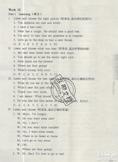 2019年华东师大版一课一练五年级英语第一学期N版增强版参考答案 2019年华东师大版一课一练五年级英语第一学期N版增强版参考答案