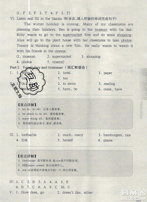 2019年华东师大版一课一练五年级英语第一学期N版增强版参考答案 2019年华东师大版一课一练五年级英语第一学期N版增强版参考答案