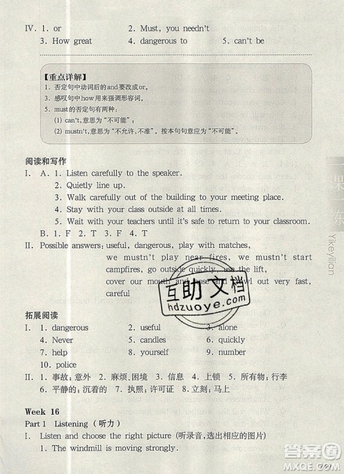 2019年华东师大版一课一练五年级英语第一学期N版增强版参考答案 2019年华东师大版一课一练五年级英语第一学期N版增强版参考答案