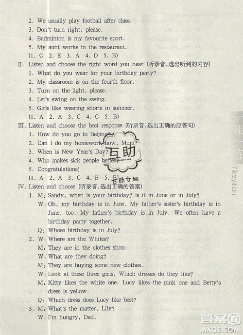 2019年华东师大版一课一练五年级英语第一学期N版增强版参考答案 2019年华东师大版一课一练五年级英语第一学期N版增强版参考答案