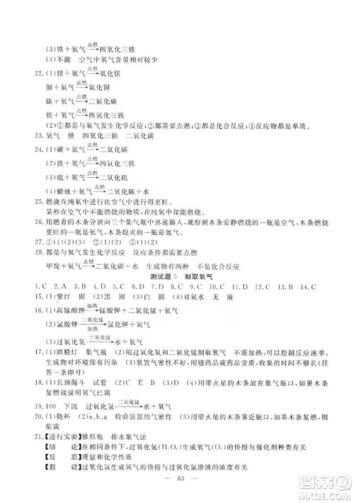 湖北教育出版社2019黄冈测试卷九年级化学上册答案 湖北教育出版社2019黄冈测试卷九年级化学上册答案