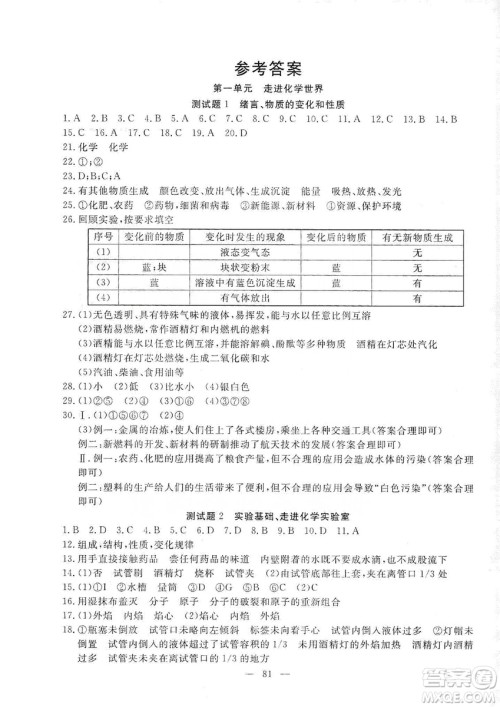 湖北教育出版社2019黄冈测试卷九年级化学上册答案