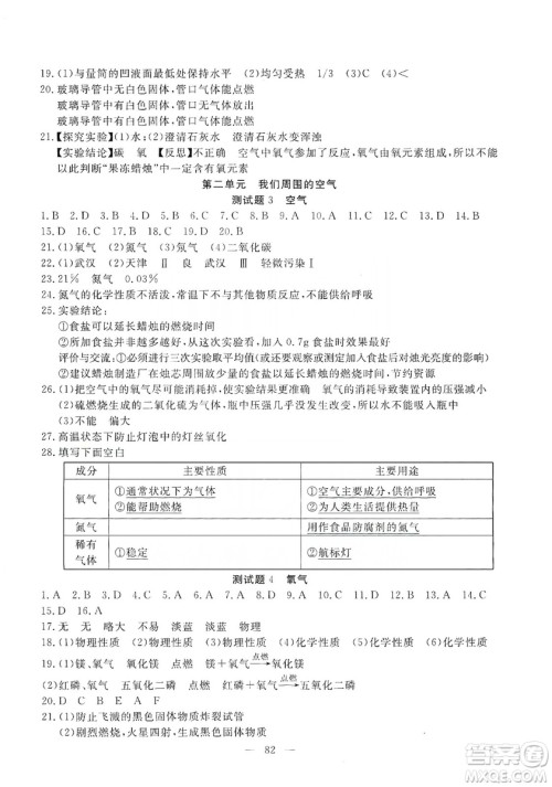 湖北教育出版社2019黄冈测试卷九年级化学上册答案