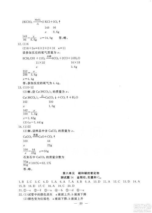 湖北教育出版社2019黄冈测试卷九年级化学上册答案