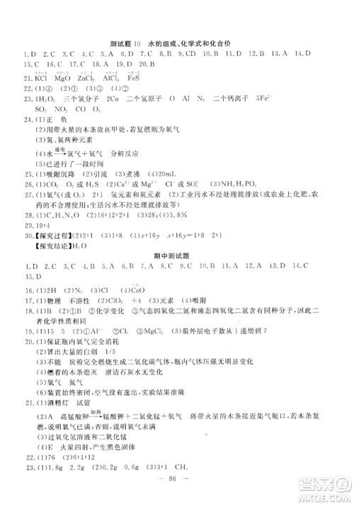 湖北教育出版社2019黄冈测试卷九年级化学上册答案 湖北教育出版社2019黄冈测试卷九年级化学上册答案