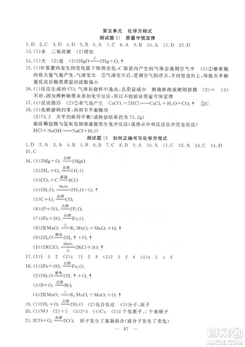 湖北教育出版社2019黄冈测试卷九年级化学上册答案