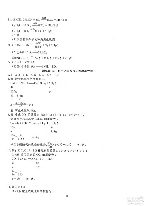 湖北教育出版社2019黄冈测试卷九年级化学上册答案