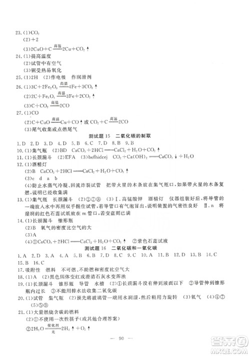 湖北教育出版社2019黄冈测试卷九年级化学上册答案