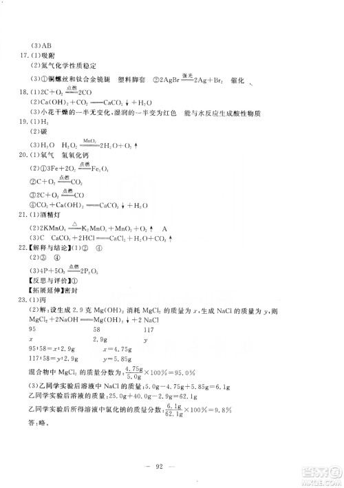 湖北教育出版社2019黄冈测试卷九年级化学上册答案