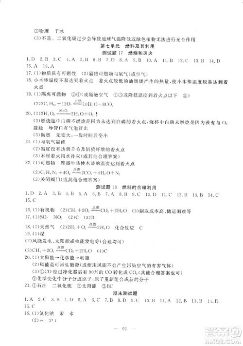 湖北教育出版社2019黄冈测试卷九年级化学上册答案 湖北教育出版社2019黄冈测试卷九年级化学上册答案