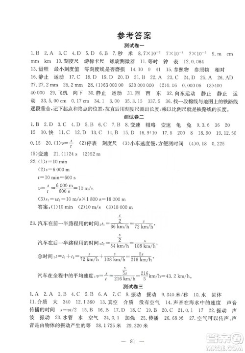 湖北教育出版社2019黄冈测试卷八年级物理上册答案 湖北教育出版社2019黄冈测试卷八年级物理上册答案