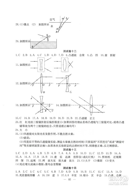 湖北教育出版社2019黄冈测试卷八年级物理上册答案