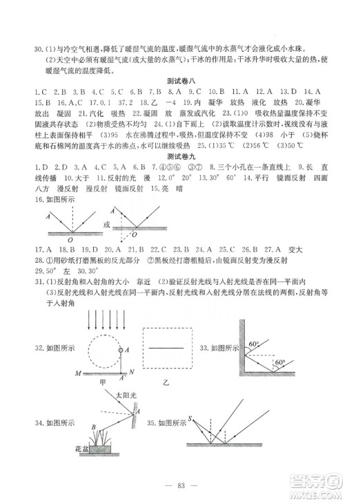 湖北教育出版社2019黄冈测试卷八年级物理上册答案 湖北教育出版社2019黄冈测试卷八年级物理上册答案