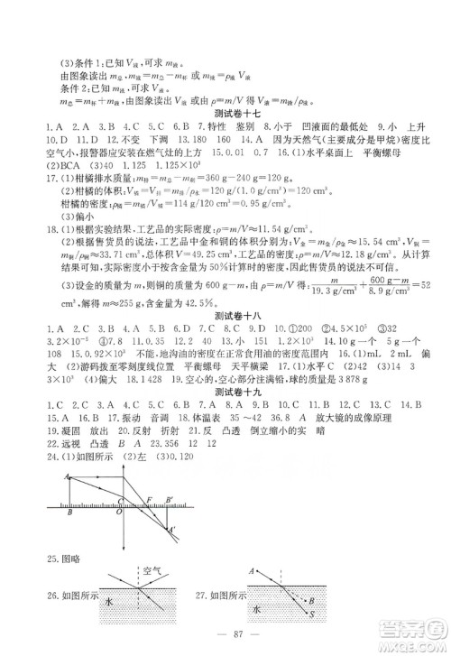 湖北教育出版社2019黄冈测试卷八年级物理上册答案