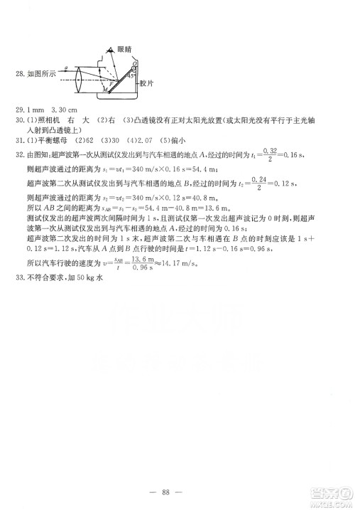 湖北教育出版社2019黄冈测试卷八年级物理上册答案