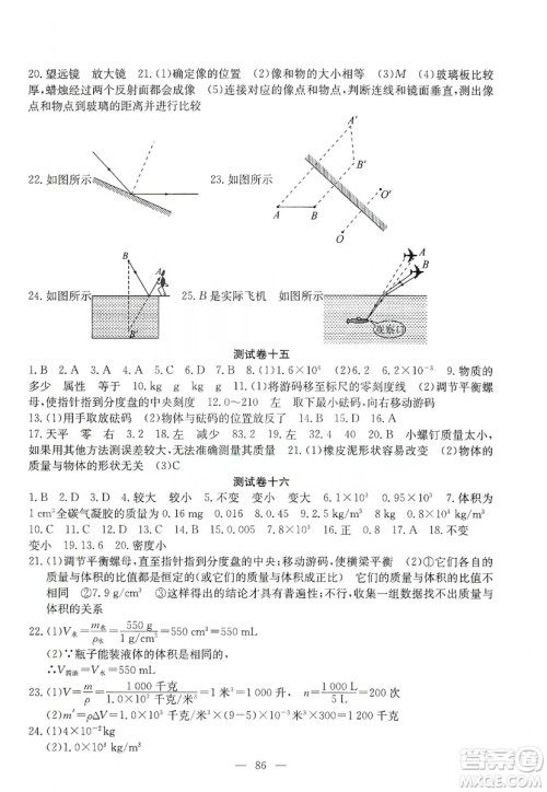 湖北教育出版社2019黄冈测试卷八年级物理上册答案 湖北教育出版社2019黄冈测试卷八年级物理上册答案