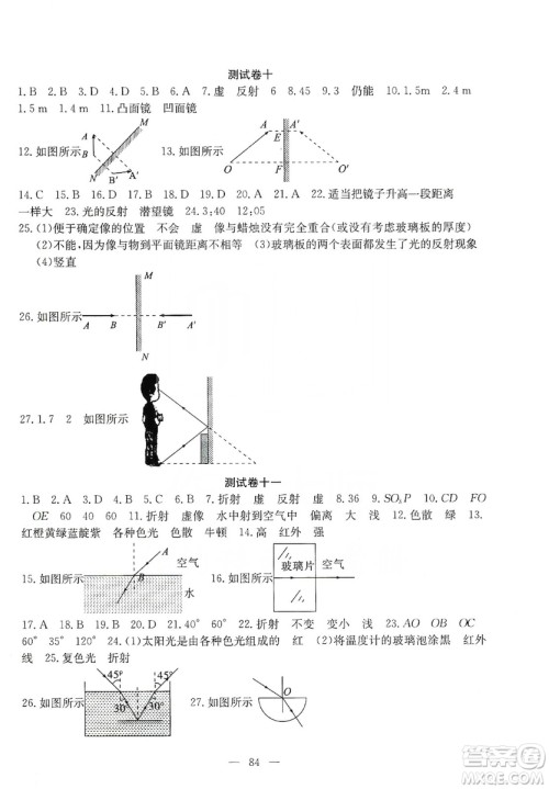 湖北教育出版社2019黄冈测试卷八年级物理上册答案