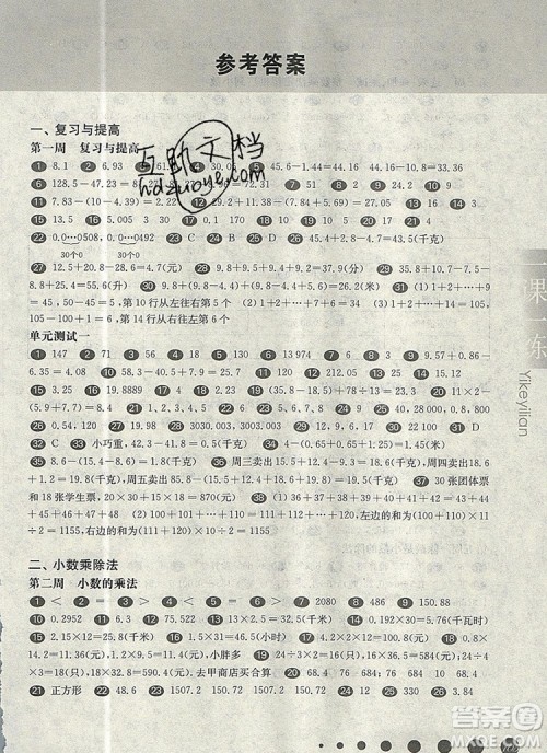 2019年华东师大版一课一练五年级数学第一学期增强版参考答案 2019年华东师大版一课一练五年级数学第一学期增强版参考答案