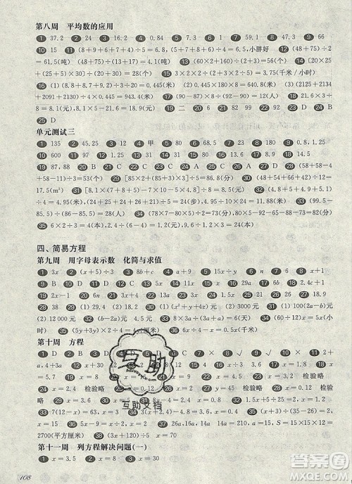 2019年华东师大版一课一练五年级数学第一学期增强版参考答案 2019年华东师大版一课一练五年级数学第一学期增强版参考答案