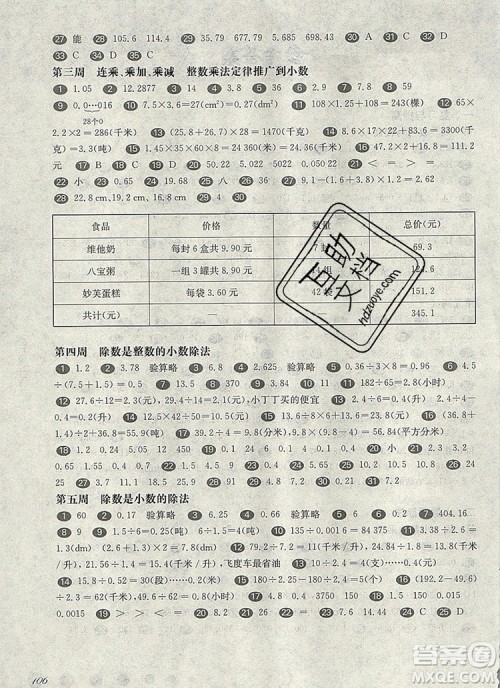 2019年华东师大版一课一练五年级数学第一学期增强版参考答案 2019年华东师大版一课一练五年级数学第一学期增强版参考答案