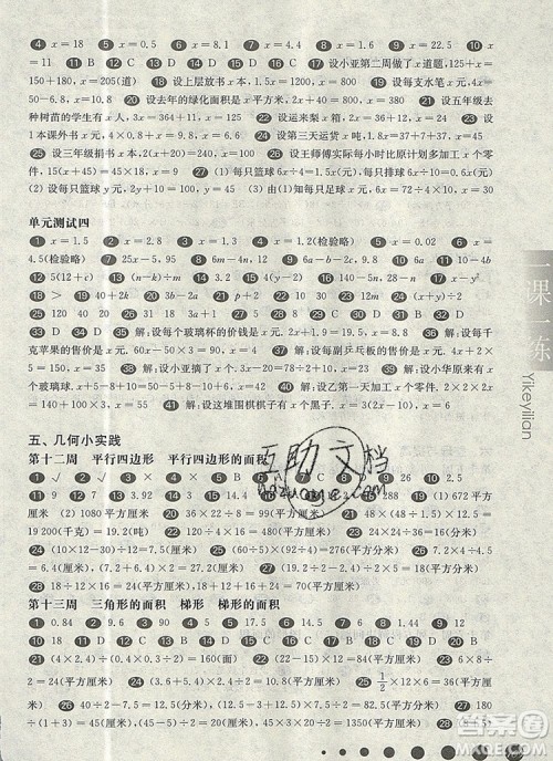 2019年华东师大版一课一练五年级数学第一学期增强版参考答案 2019年华东师大版一课一练五年级数学第一学期增强版参考答案