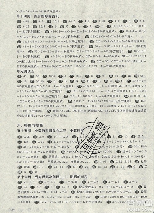 2019年华东师大版一课一练五年级数学第一学期增强版参考答案 2019年华东师大版一课一练五年级数学第一学期增强版参考答案