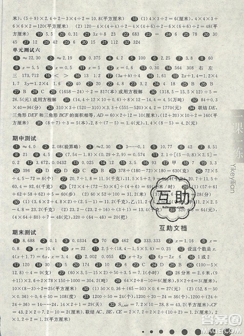 2019年华东师大版一课一练五年级数学第一学期增强版参考答案 2019年华东师大版一课一练五年级数学第一学期增强版参考答案