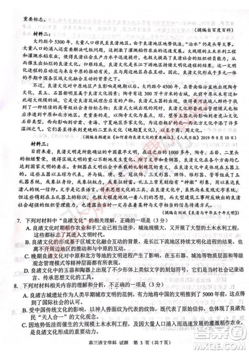 2020届浙南名校联盟第一次联考语文试题及答案 2020届浙南名校联盟第一次联考语文试题及答案