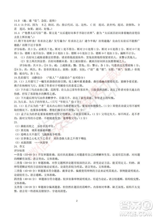 2020届浙南名校联盟第一次联考语文试题及答案 2020届浙南名校联盟第一次联考语文试题及答案