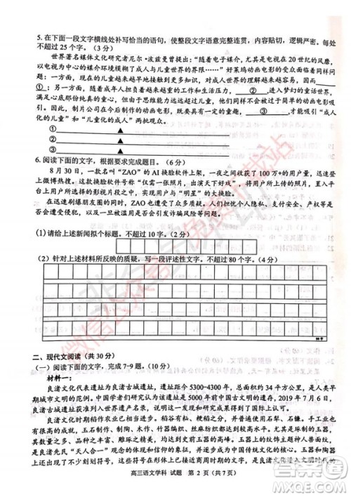 2020届浙南名校联盟第一次联考语文试题及答案