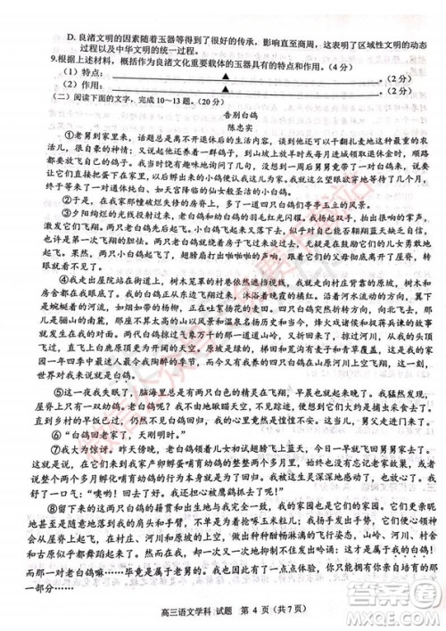 2020届浙南名校联盟第一次联考语文试题及答案 2020届浙南名校联盟第一次联考语文试题及答案