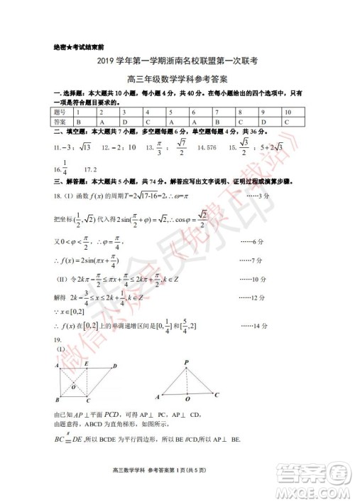2020届浙南名校联盟第一次联考数学试题及答案