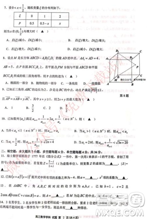 2020届浙南名校联盟第一次联考数学试题及答案