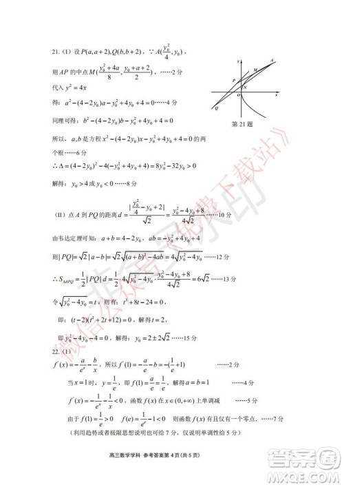 2020届浙南名校联盟第一次联考数学试题及答案