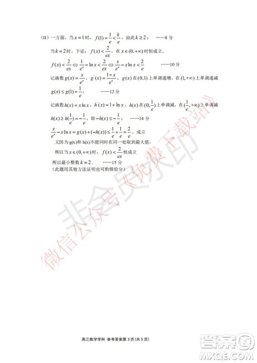 2020届浙南名校联盟第一次联考数学试题及答案