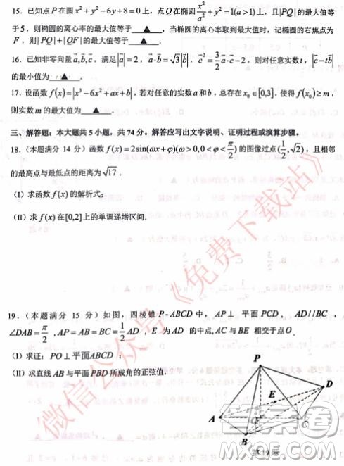 2020届浙南名校联盟第一次联考数学试题及答案